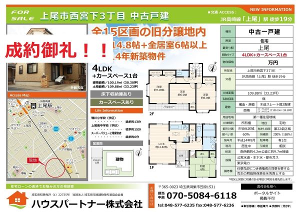 埼玉県上尾市の任意売却（中古住宅）が成功しました！サムネイル