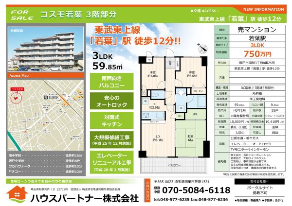 坂戸市の任意売却　コスモ若葉（3階）750万円 販売を開始しましたサムネイル