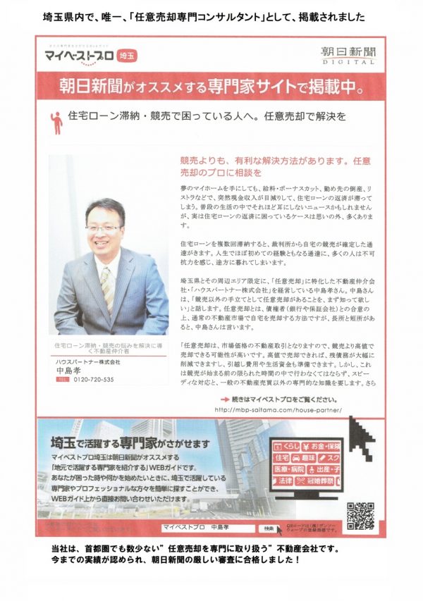 埼玉県内の住宅ローン滞納問題・任意売却のご相談は、『ハウスパートナー株式会社』へサムネイル