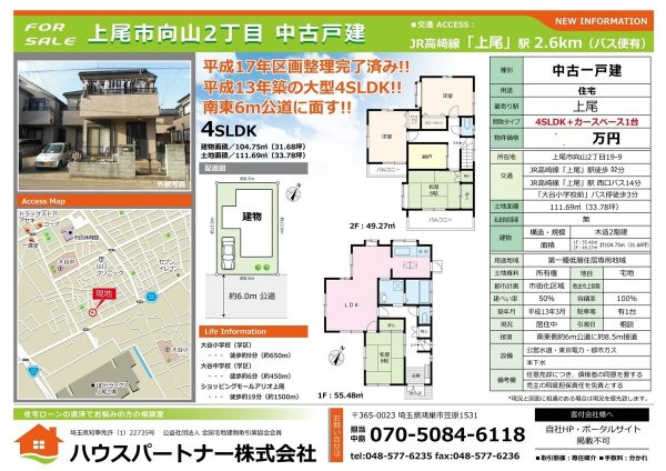 上尾市の「住宅ローン滞納問題・任意売却・競売」のご相談は、ハウスパートナー株式会社へサムネイル