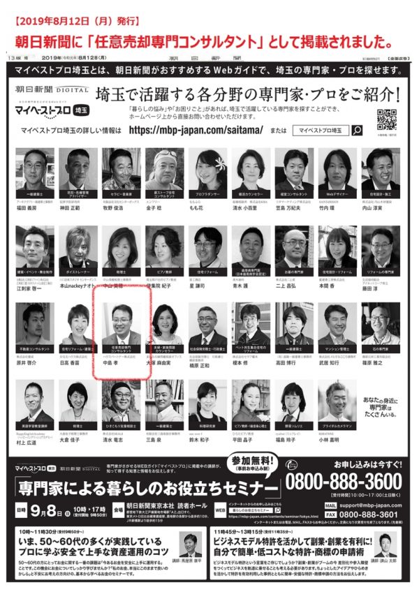 朝日新聞社が運営するサイト「マイベストプロ埼玉」に掲載中ですサムネイル