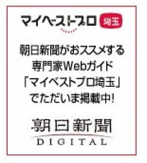 朝日新聞（埼玉版の朝刊）に弊社代表の顔写真広告が掲載されましたサムネイル