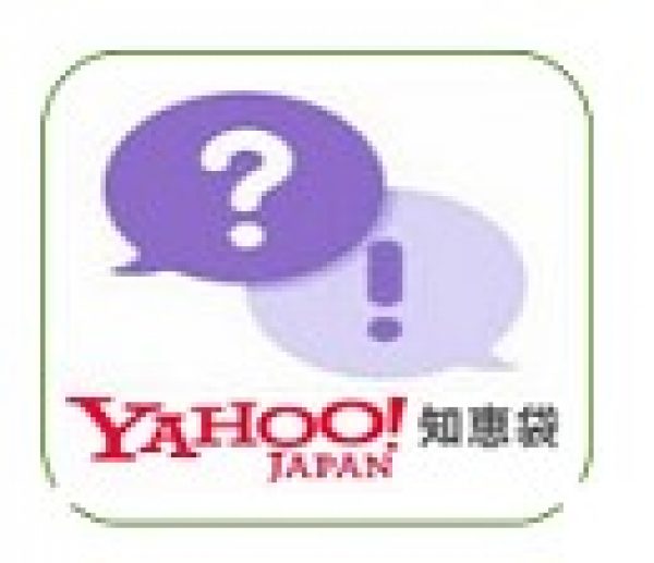 Yahoo!知恵袋「不動産の公式専門家」として回答中！多くの質問者から、お礼のお言葉を頂いています!サムネイル